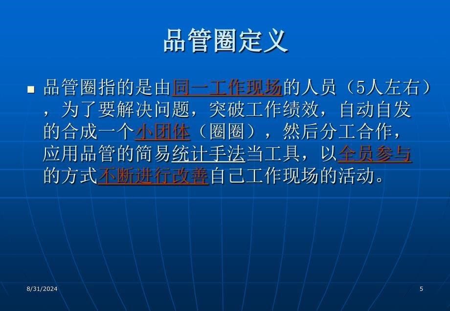 QCC品管圈活动的基本概念与意义分解_第5页