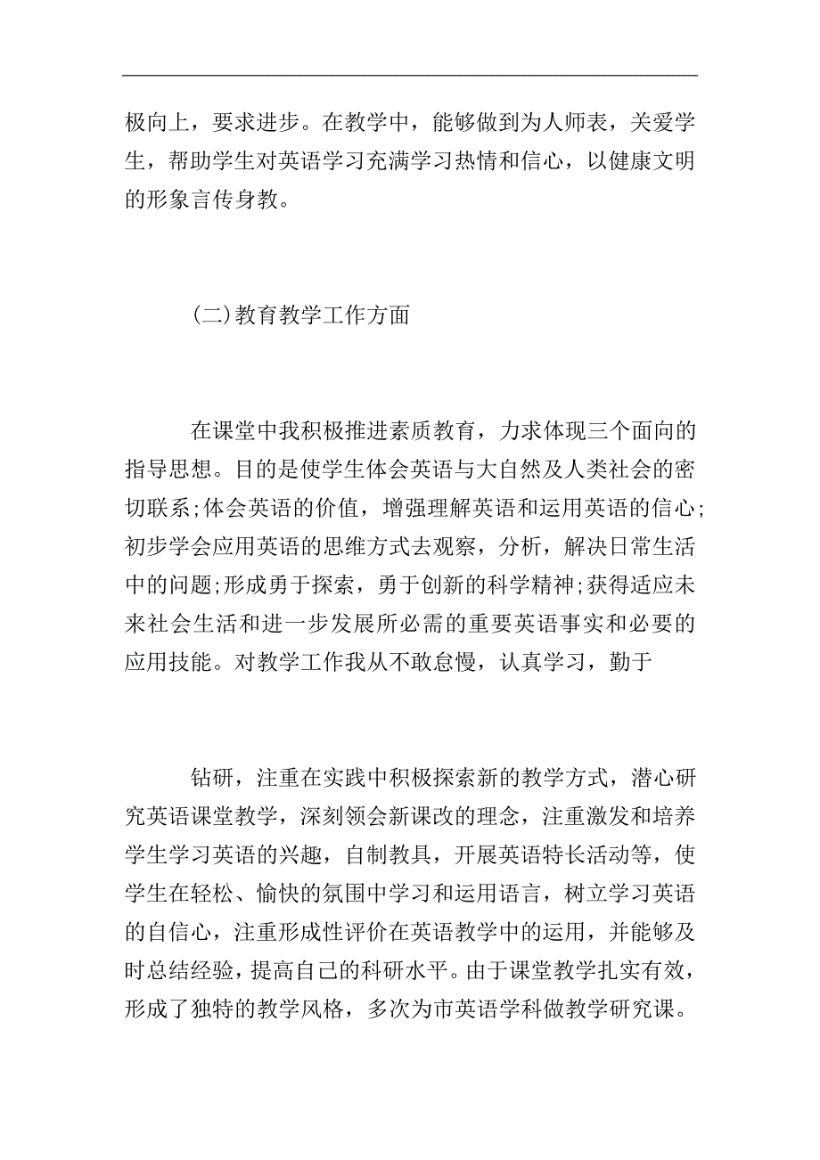 中学英语教师工作总结范本.doc_第2页