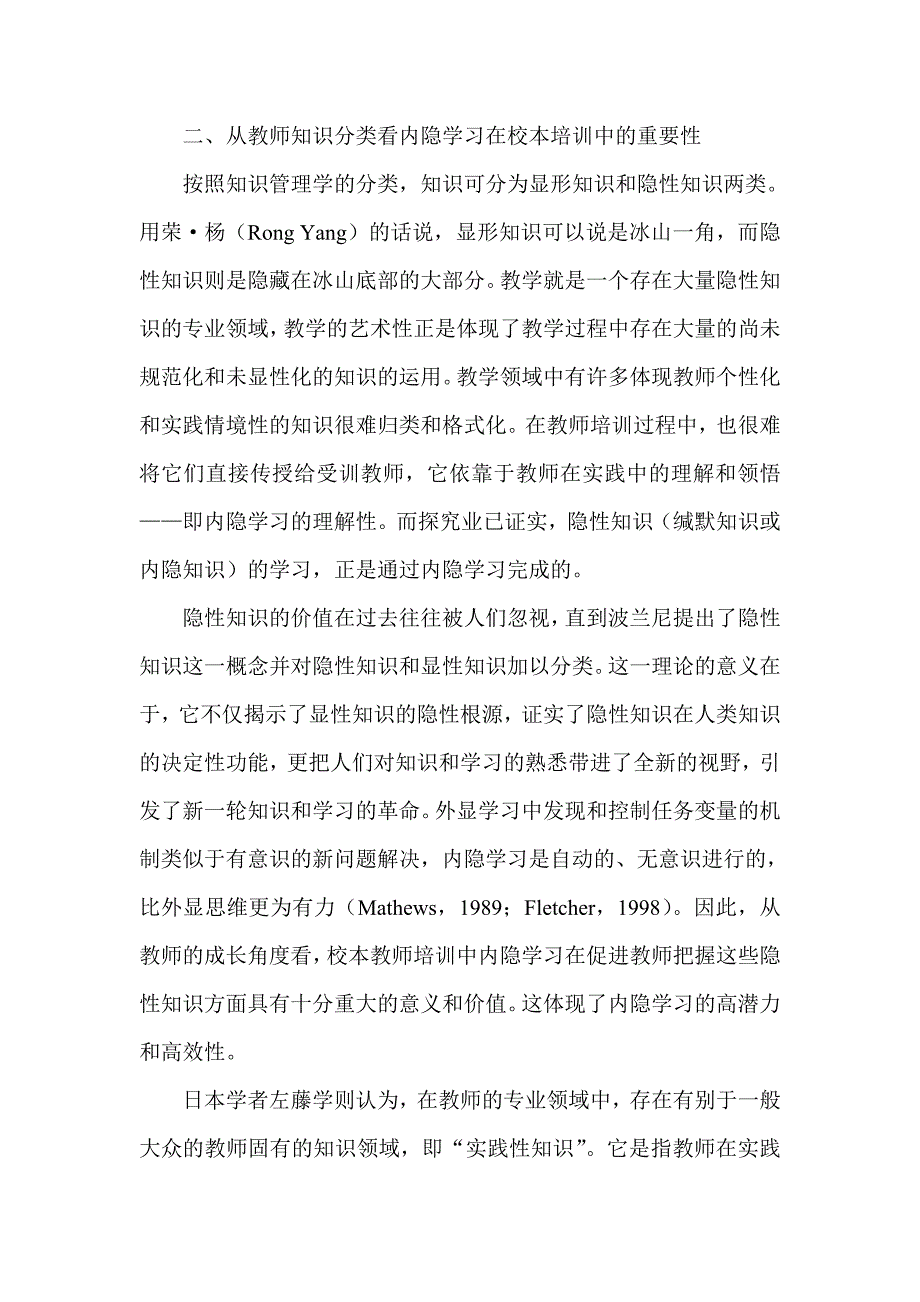 内隐学习的心理机制对校本教师培训的启示_第2页