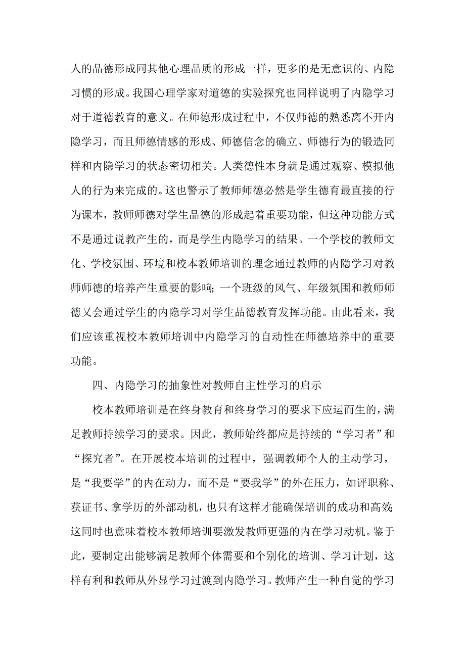 内隐学习的心理机制对校本教师培训的启示_第4页