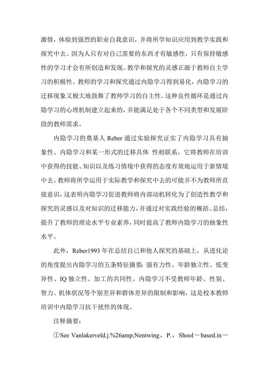 内隐学习的心理机制对校本教师培训的启示_第5页