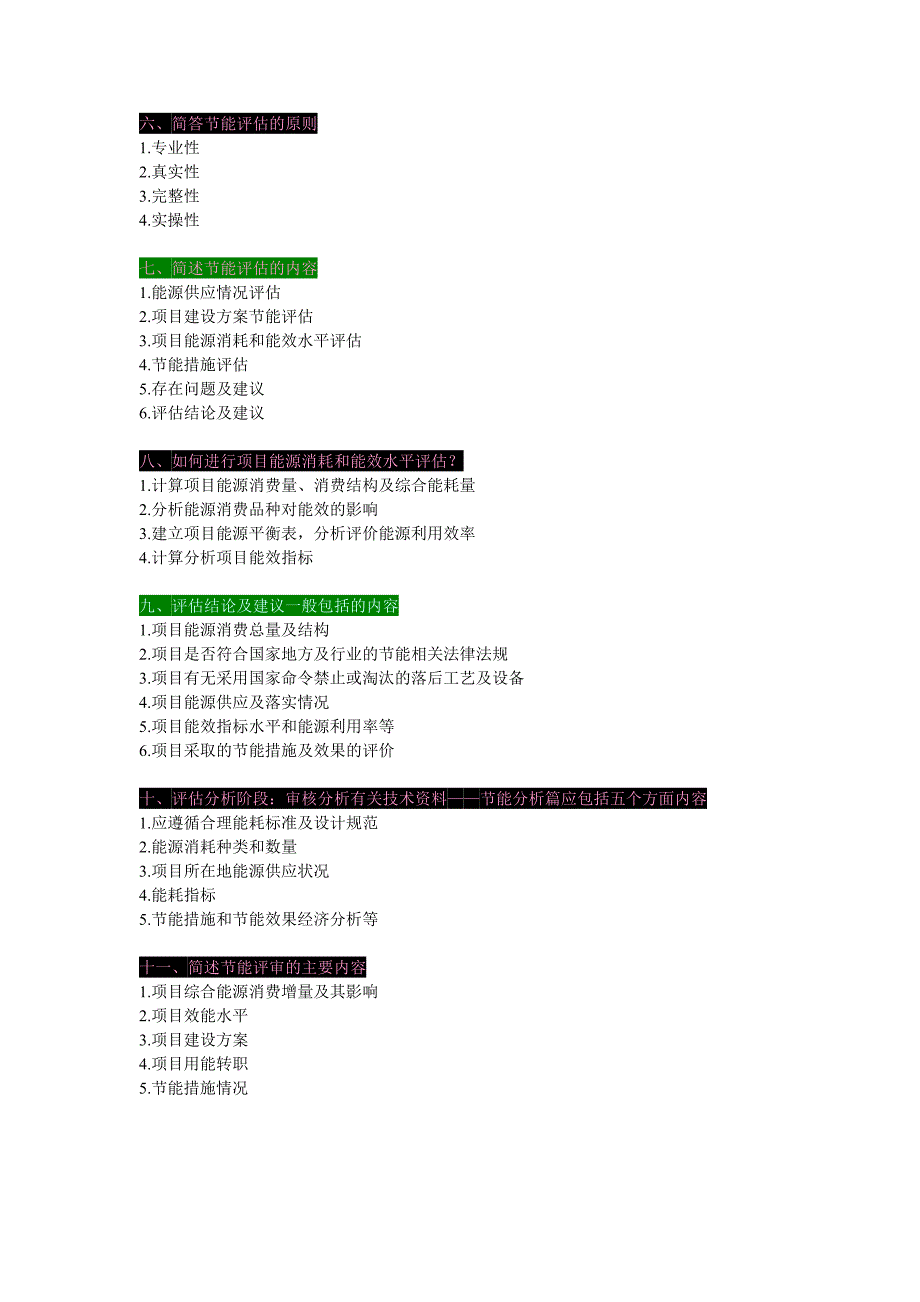 节能评估、节能技术、能源审计-问答题_第2页