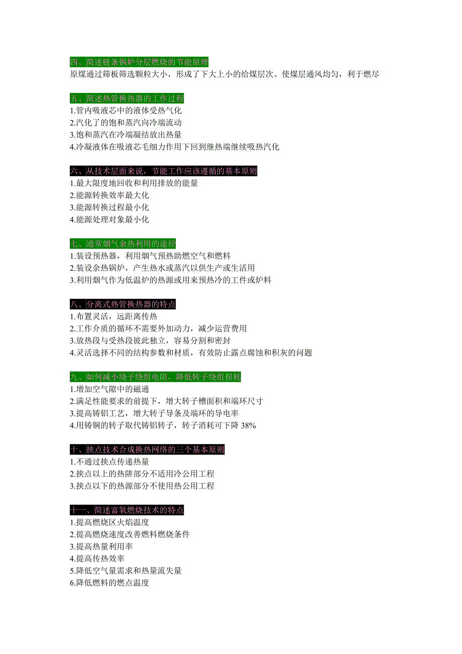 节能评估、节能技术、能源审计-问答题_第4页