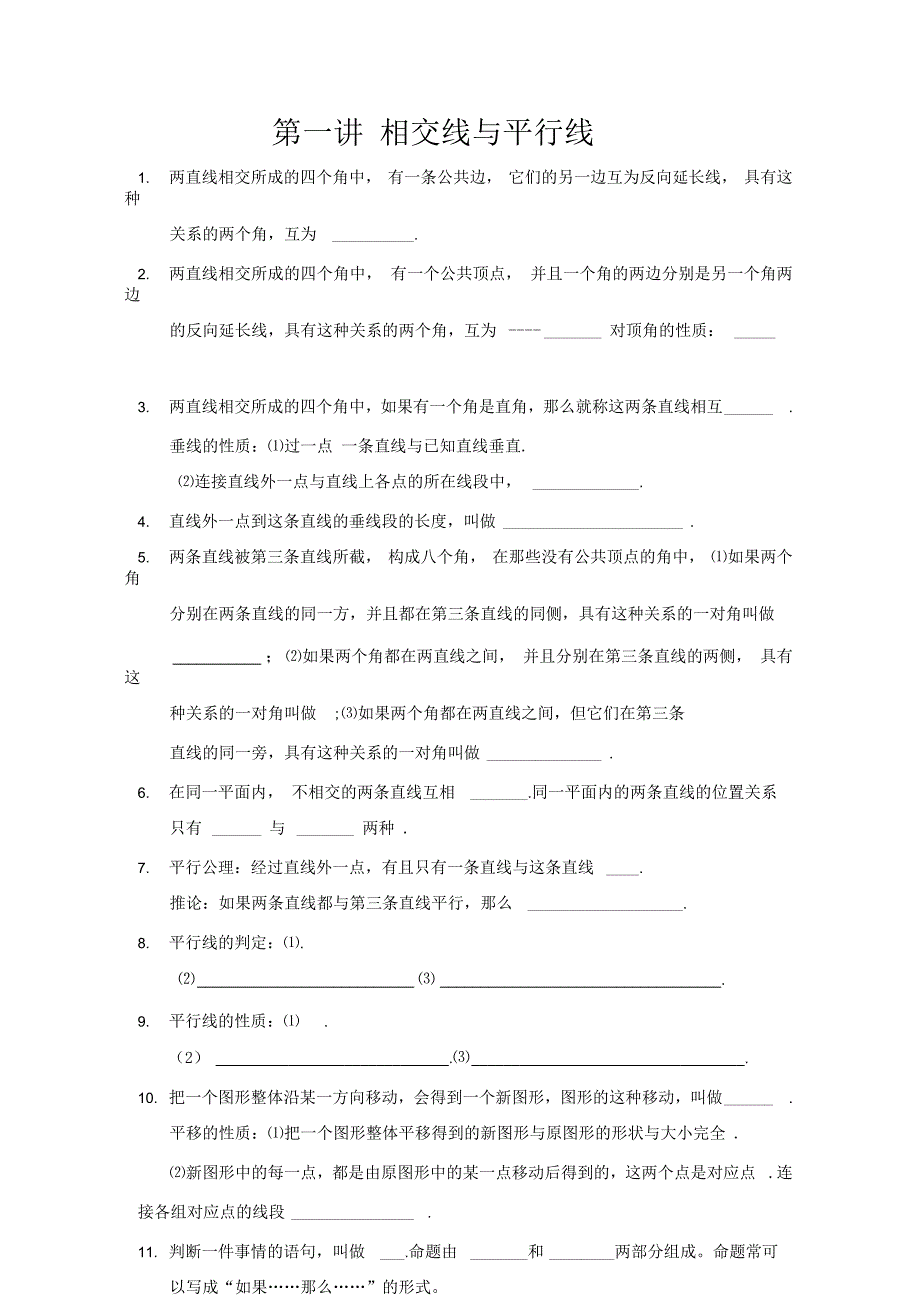 人教版七年级下册数学各章知识点及练习题(二)_第1页