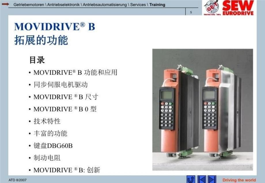 SEW变频器MOVIDRIVE B知识分享_第5页