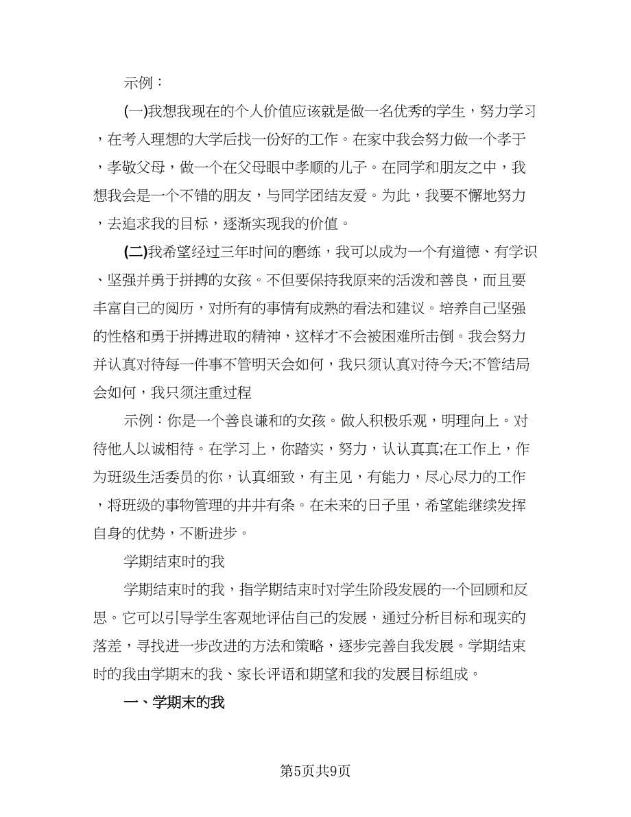 高中综合素质评价活动总结（3篇）.doc_第5页