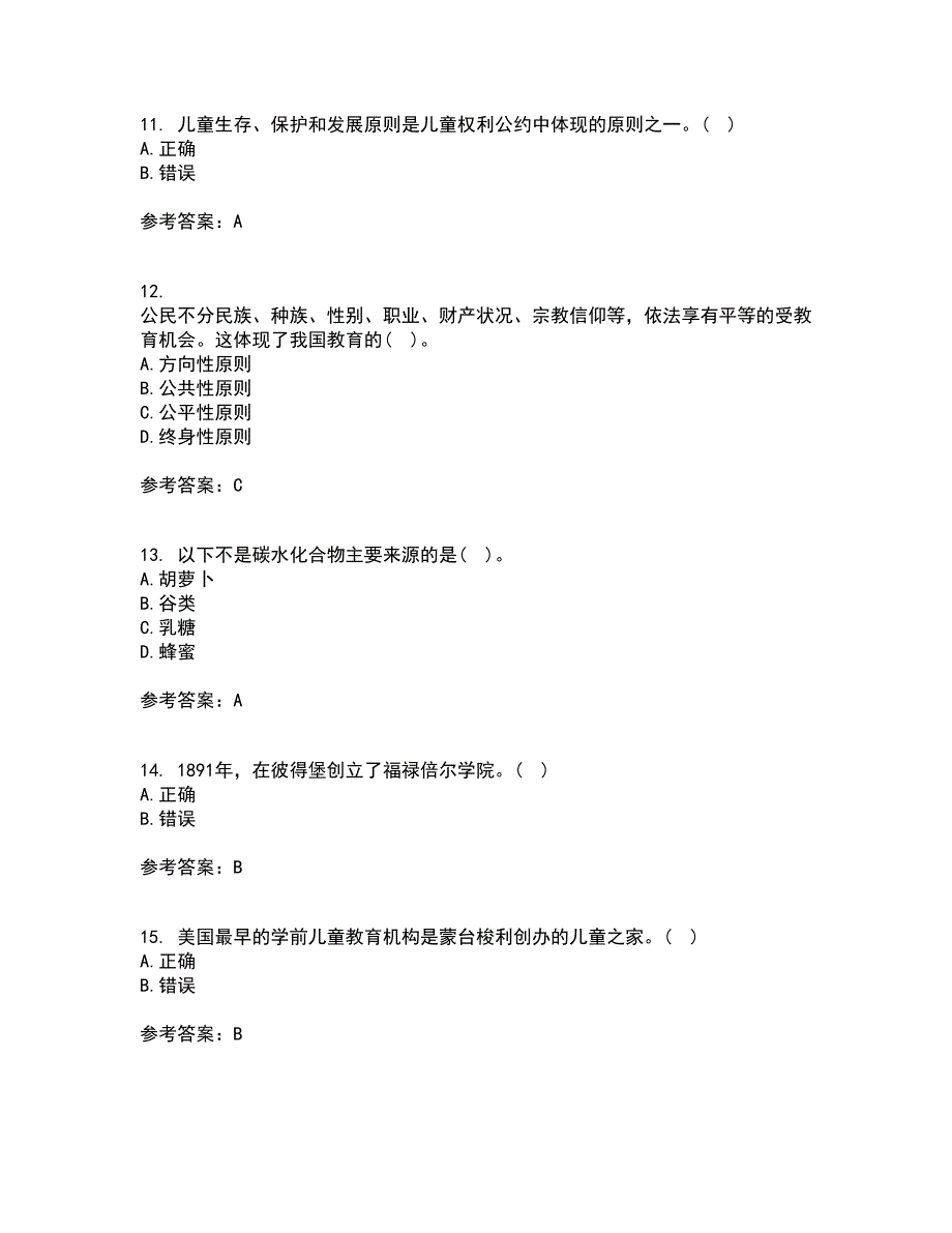 华中师范大学21秋《学前教育管理》学在线作业二满分答案3_第3页