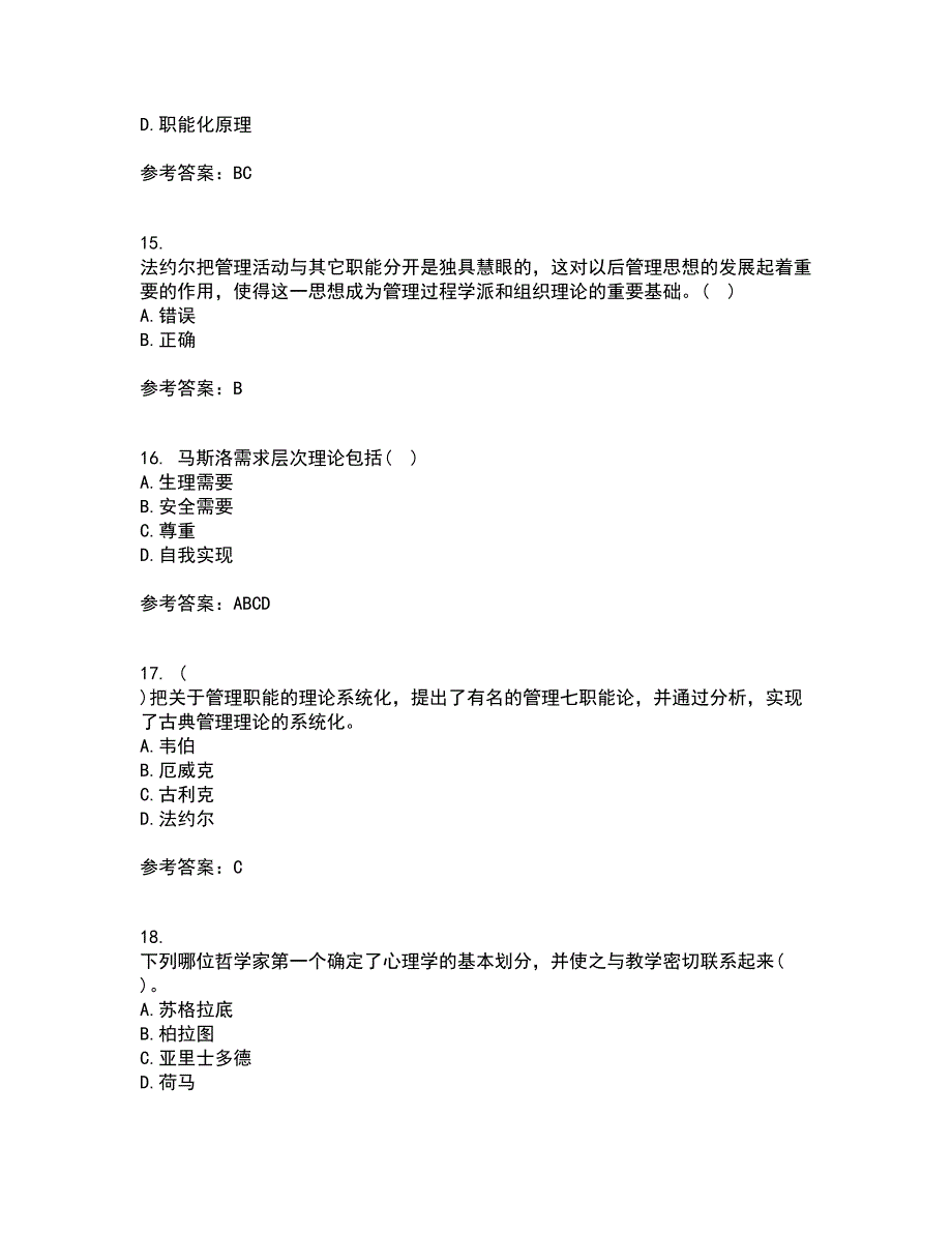 西南大学22春《管理思想史》综合作业二答案参考60_第4页