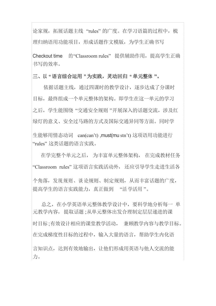 六(下)Unit4单元整体教学设计思路-教学设计-优秀教案_第5页