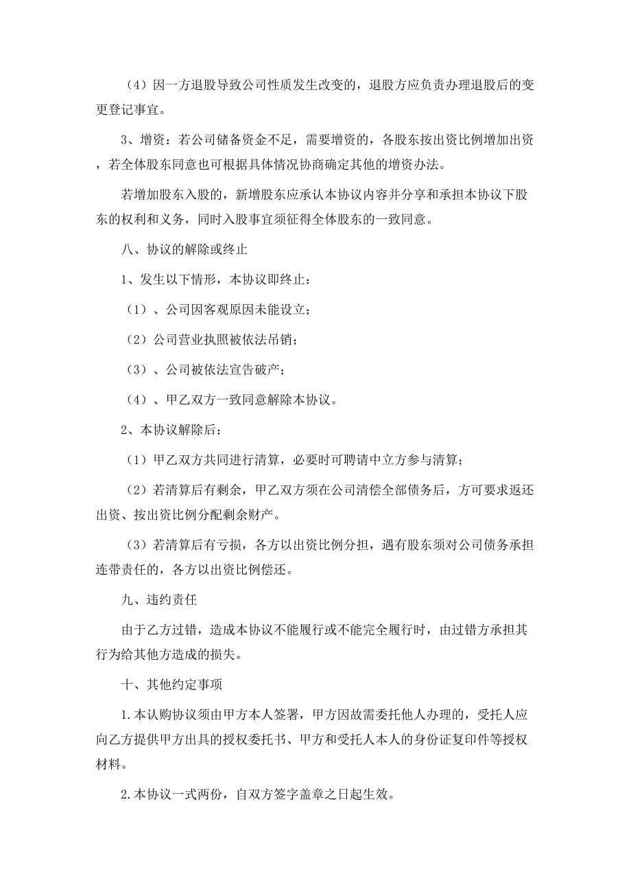 股权协议书范文集锦九篇_第5页
