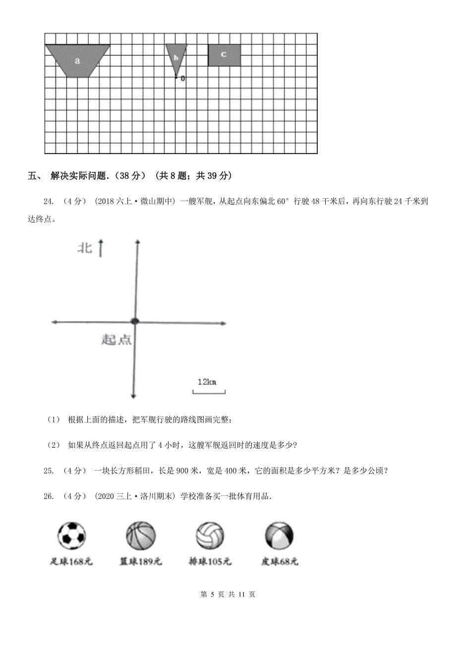 湖南省长沙市四年级下学期数学期中考试试卷_第5页