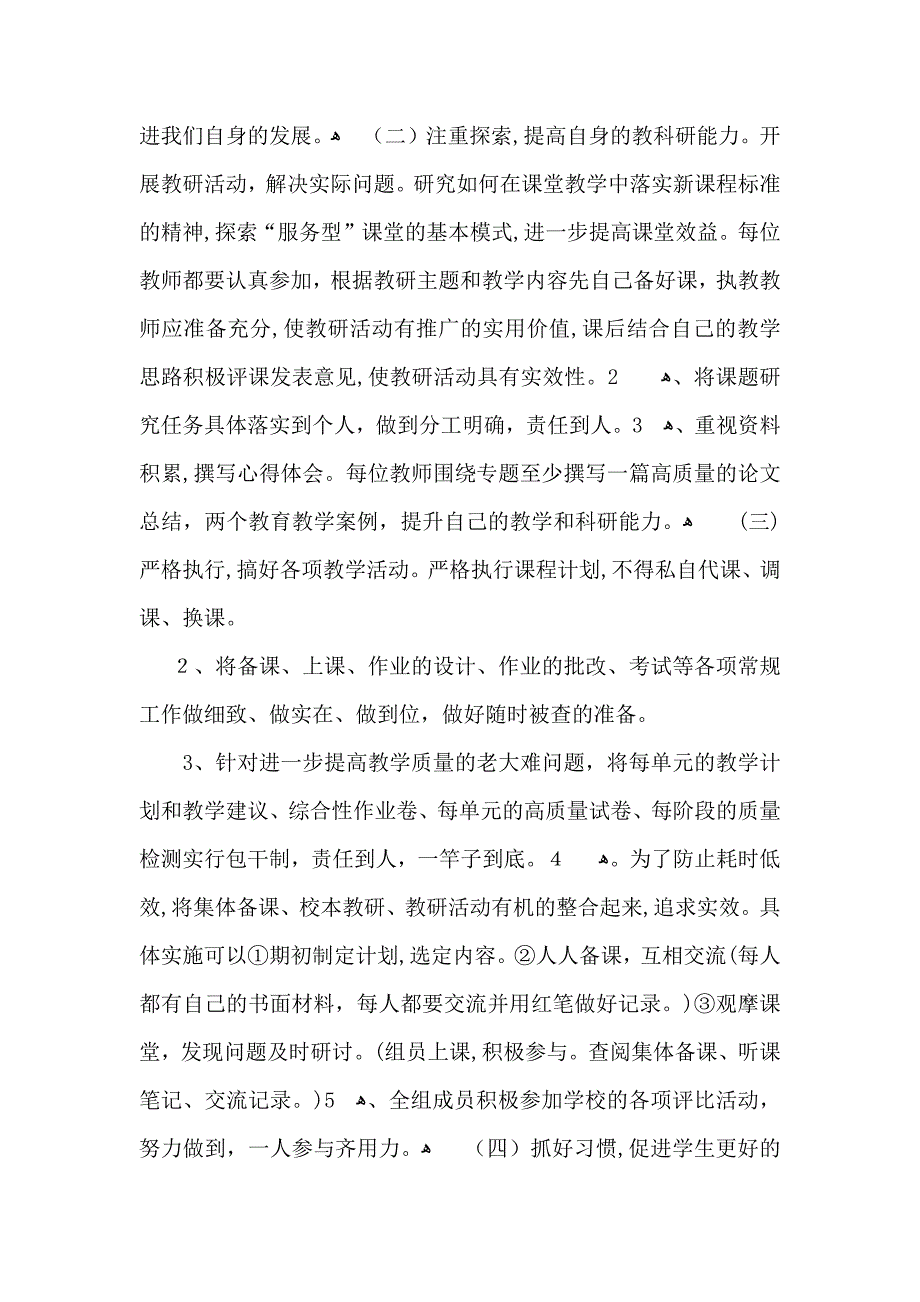 初中语文教学计划范文汇总6篇_第2页