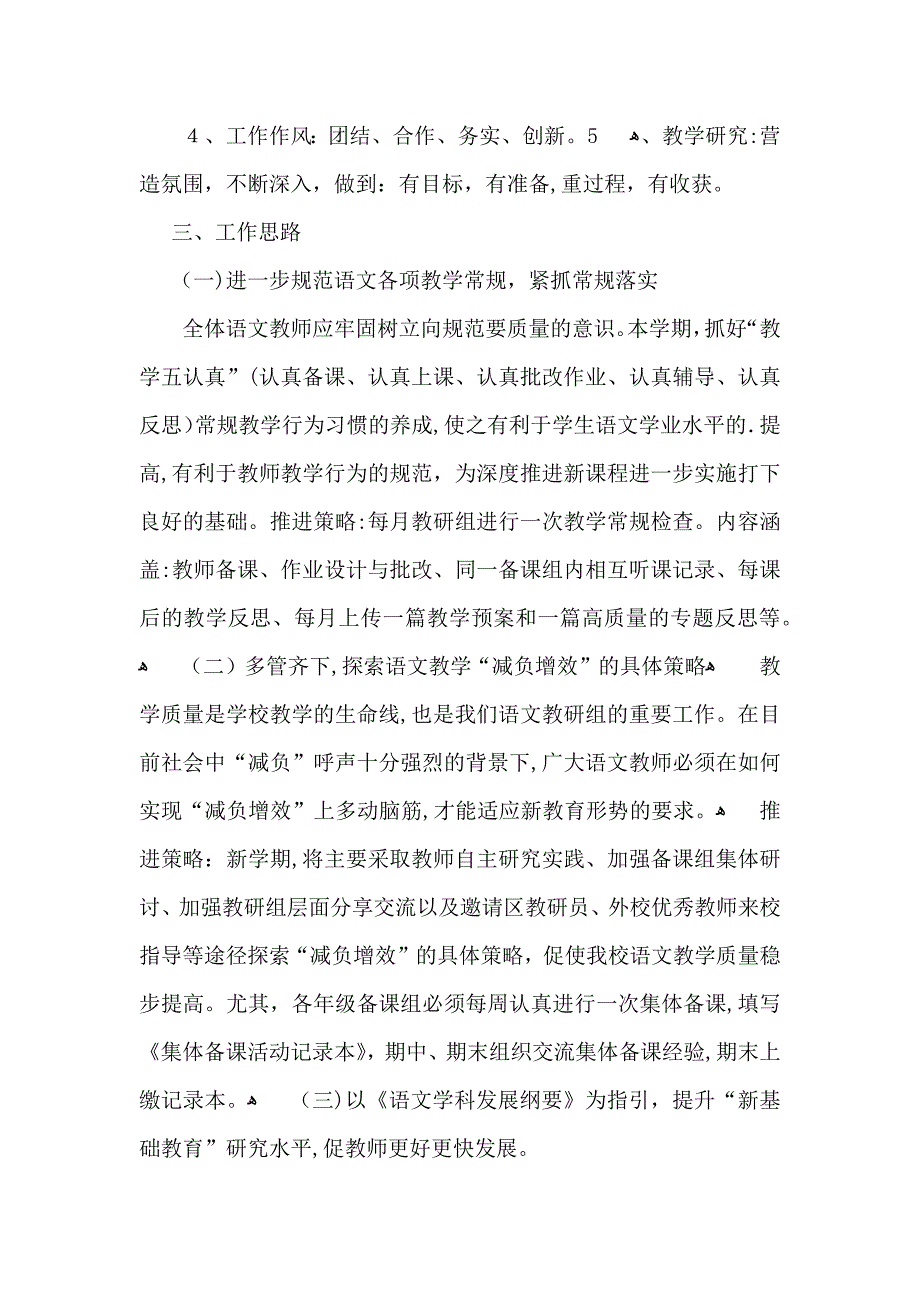 初中语文教学计划范文汇总6篇_第4页