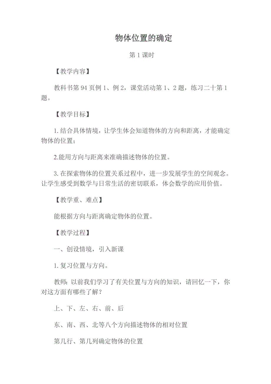 物体位置的确定.doc_第1页