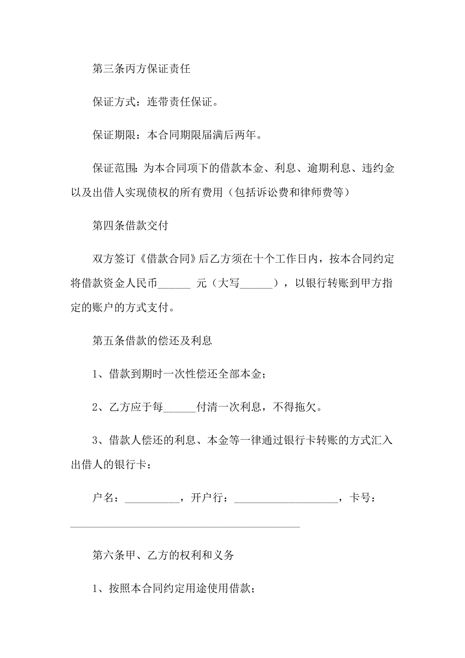 有担保借款合同集锦11篇_第2页