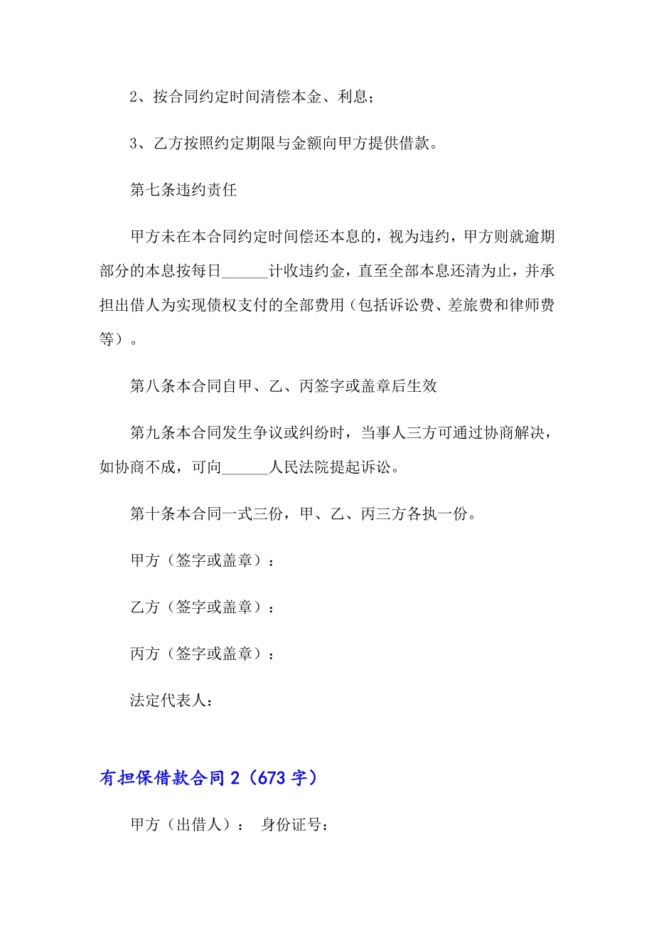 有担保借款合同集锦11篇_第3页