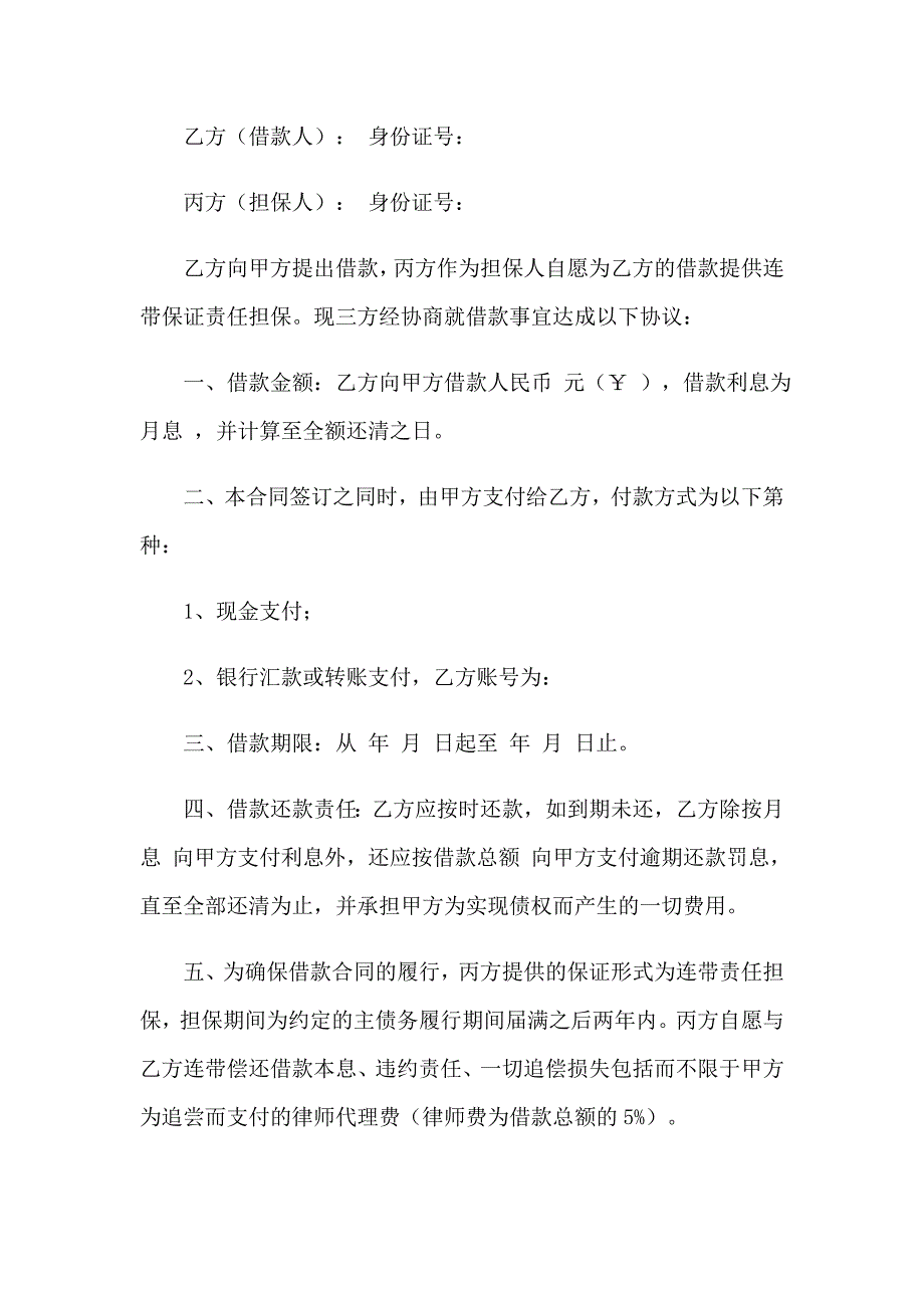 有担保借款合同集锦11篇_第4页