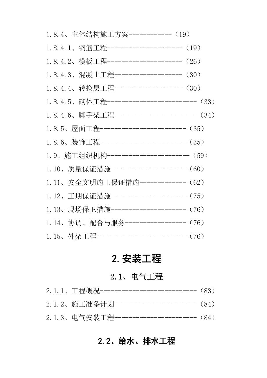 武胜县安平雅居工程施工组织总设计.docx_第3页