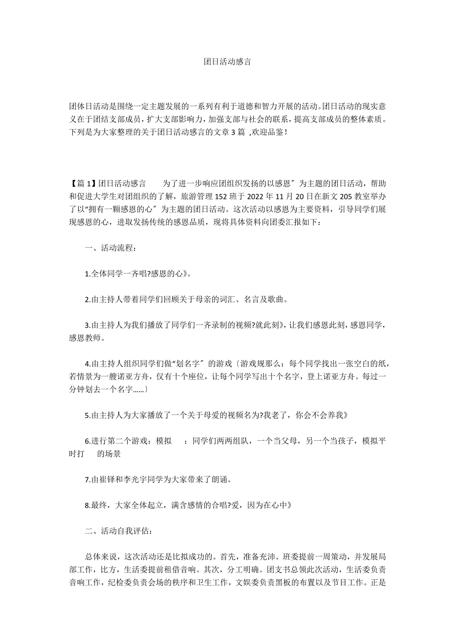 团日活动感言_第1页