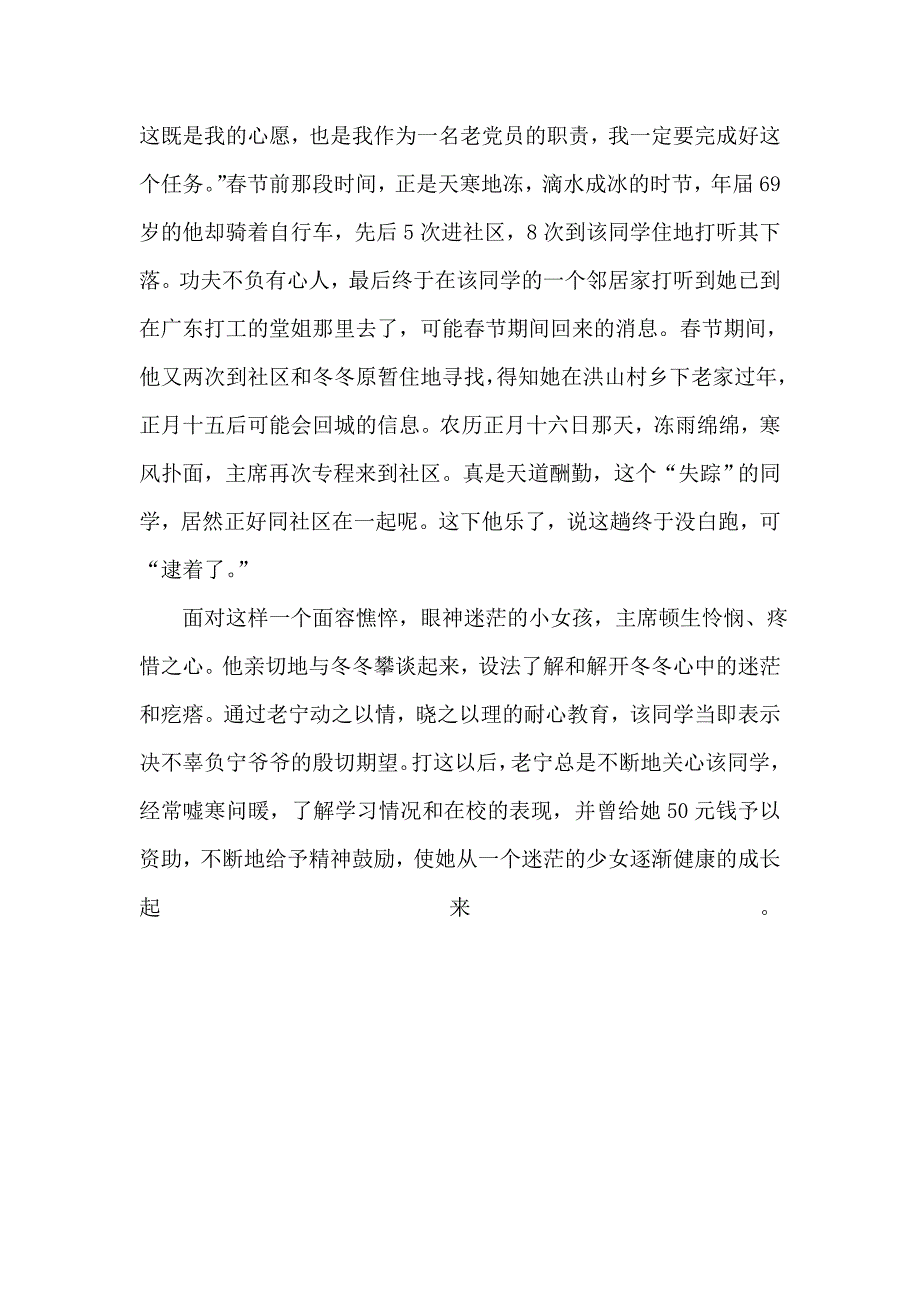 老年协会工作先进工作者事迹材料_第4页