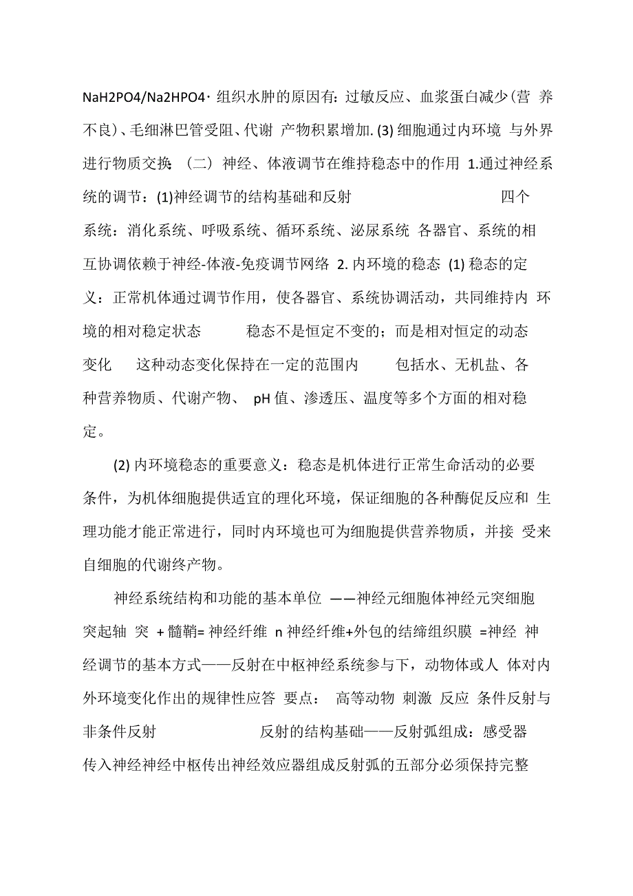 人体内环境稳态的维持_第2页