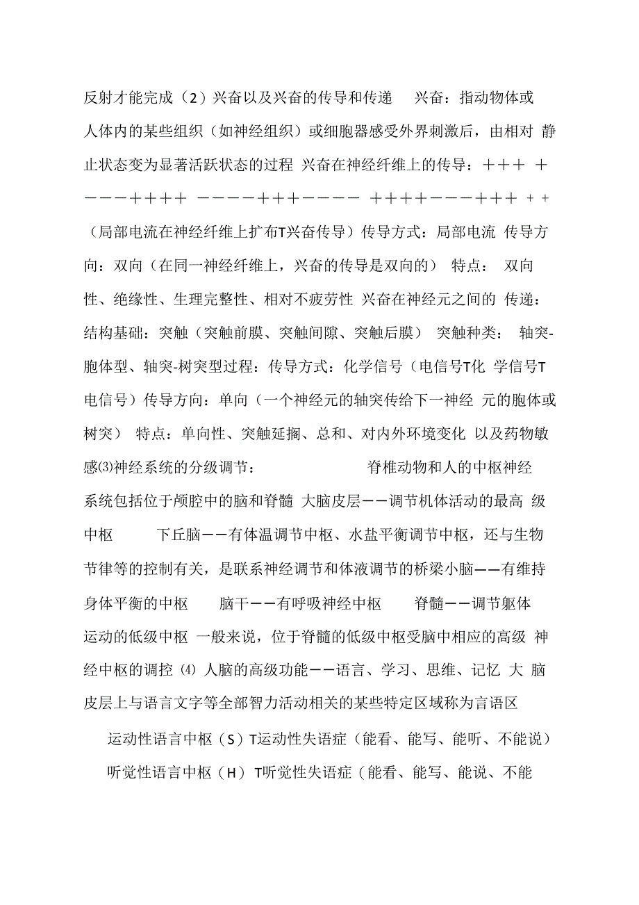 人体内环境稳态的维持_第3页