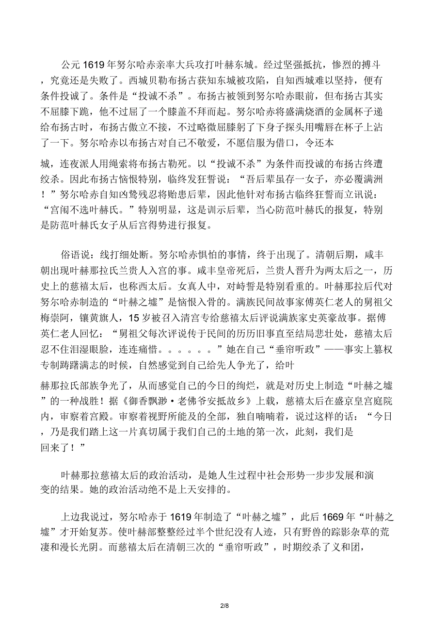 叶赫古城遗址旅游与开发.doc_第2页