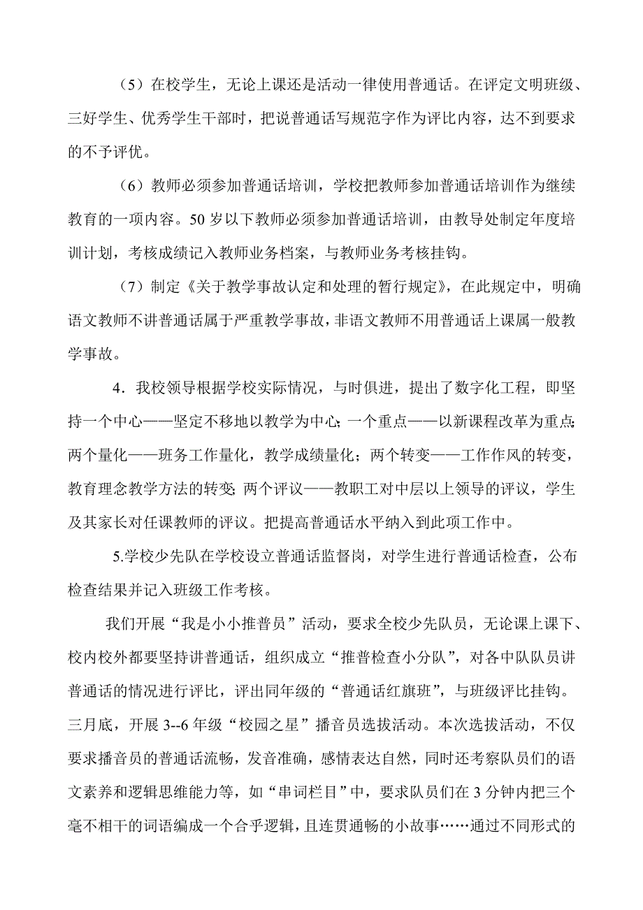 实小语言文字规范化示范学校_第4页