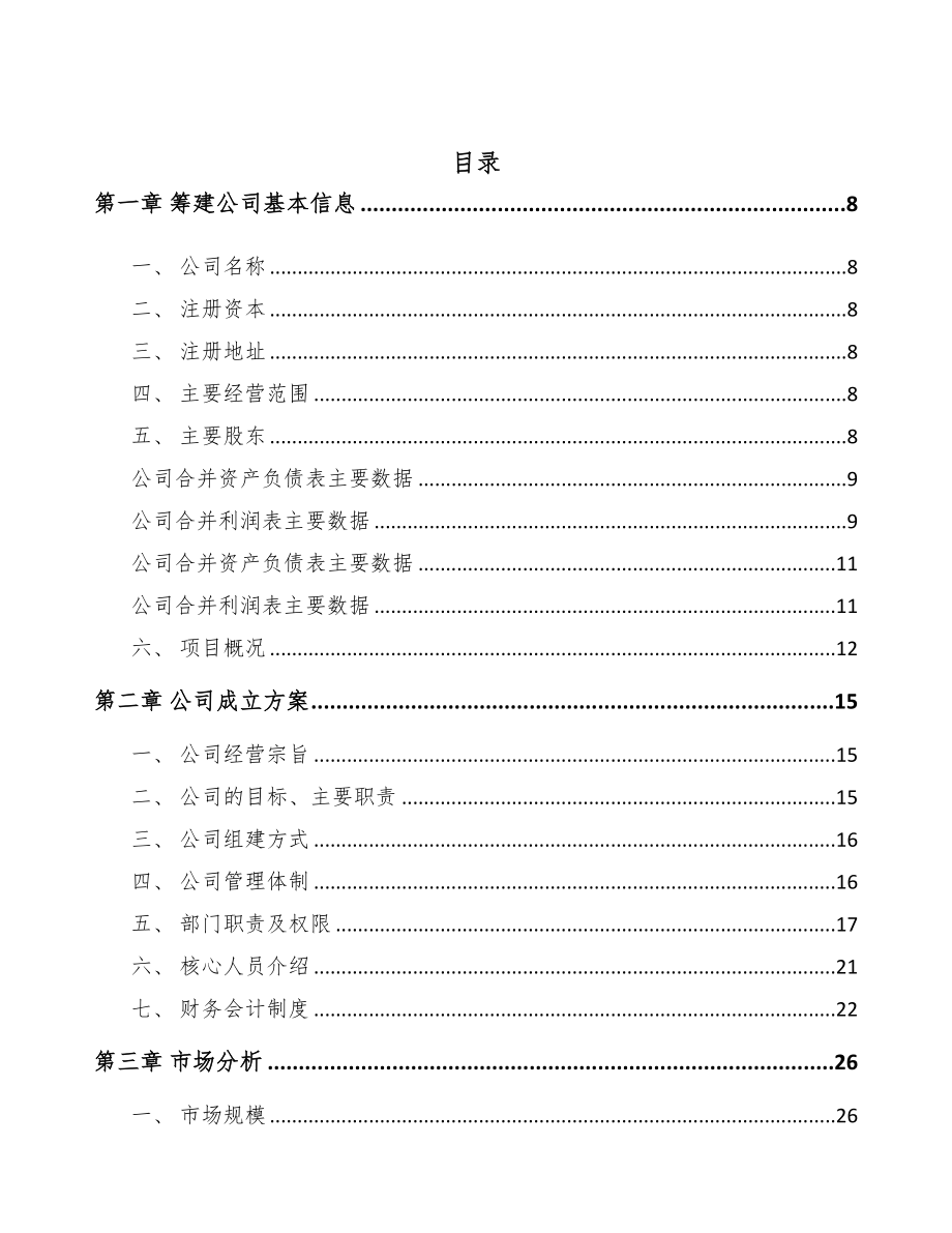 山西关于成立塑料产品公司可行性报告(DOC 79页)_第2页