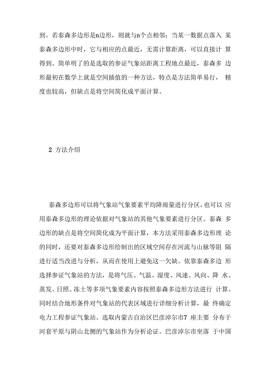 谈电力设计参证气象站选择方法_第4页