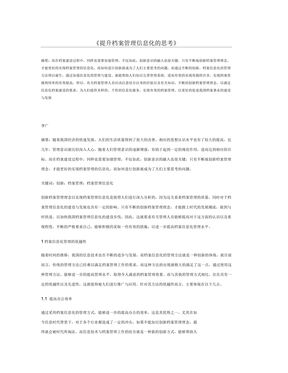 提升档案管理信息化的思考_第1页