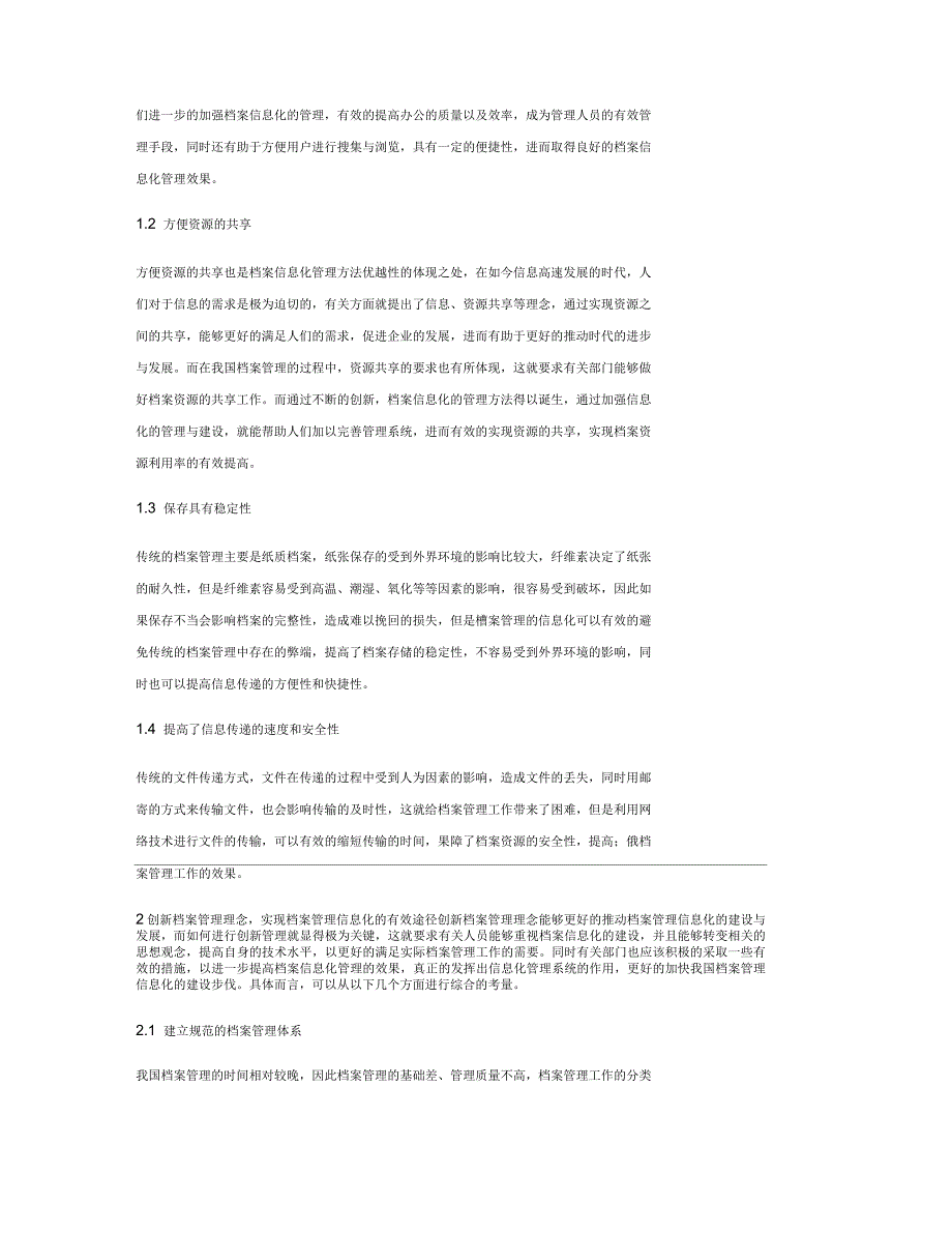 提升档案管理信息化的思考_第2页