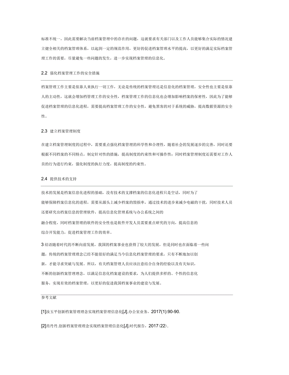 提升档案管理信息化的思考_第3页