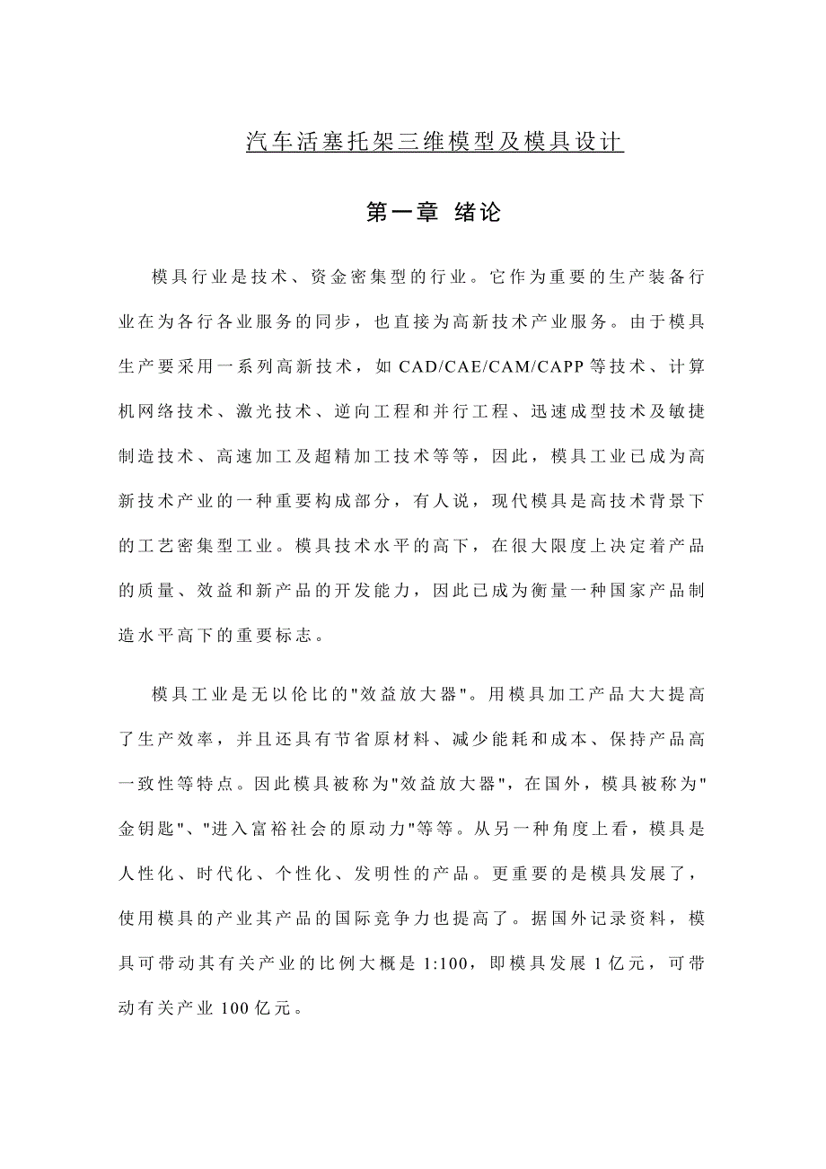 汽车活塞托架三维模型及模具设计_第1页