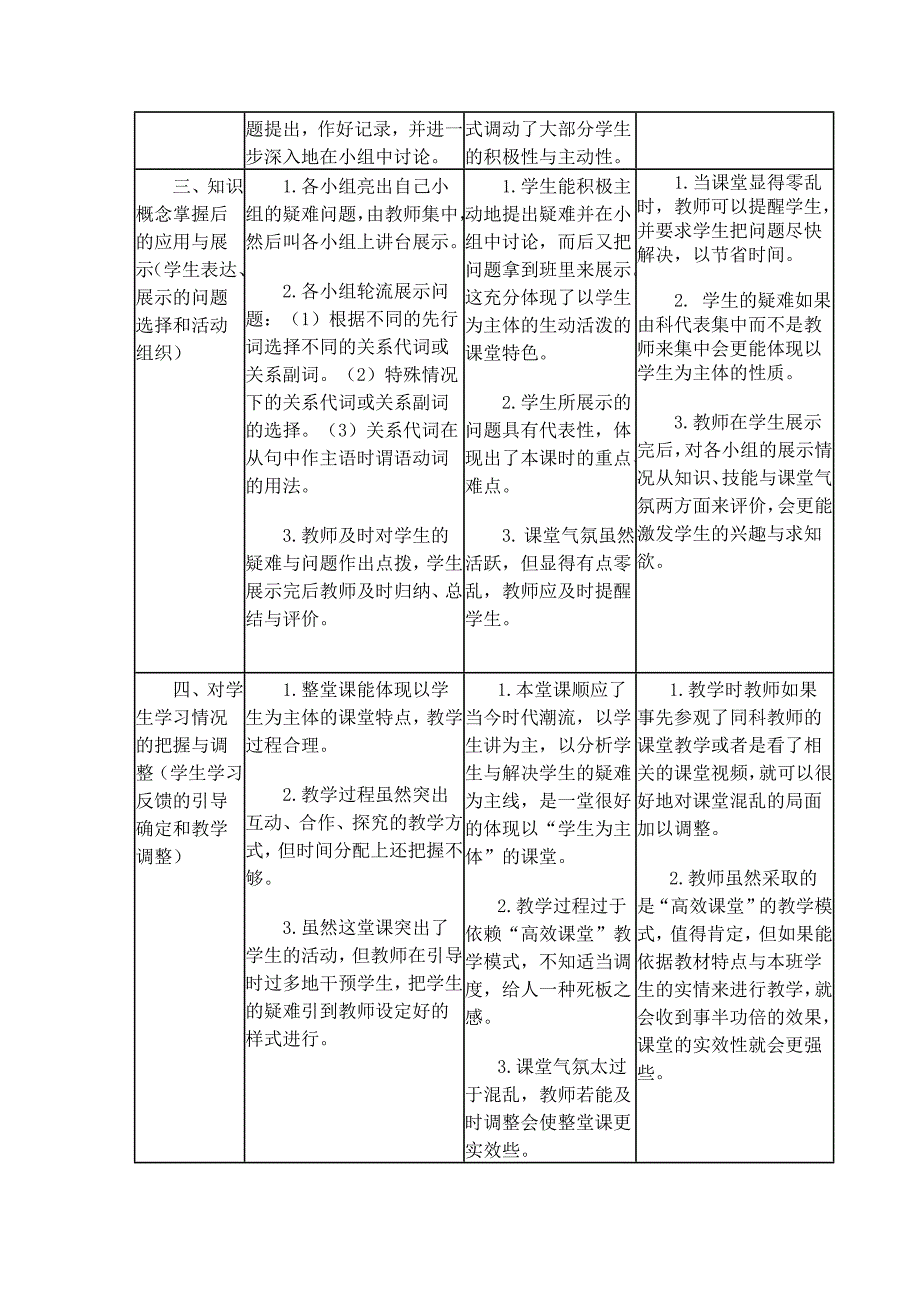 课堂观察记录与分析 .doc_第2页