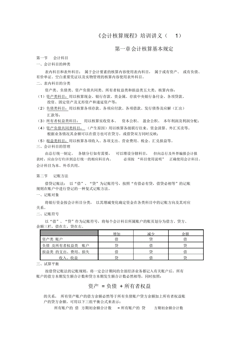 会计核算规程培训讲义1_第1页