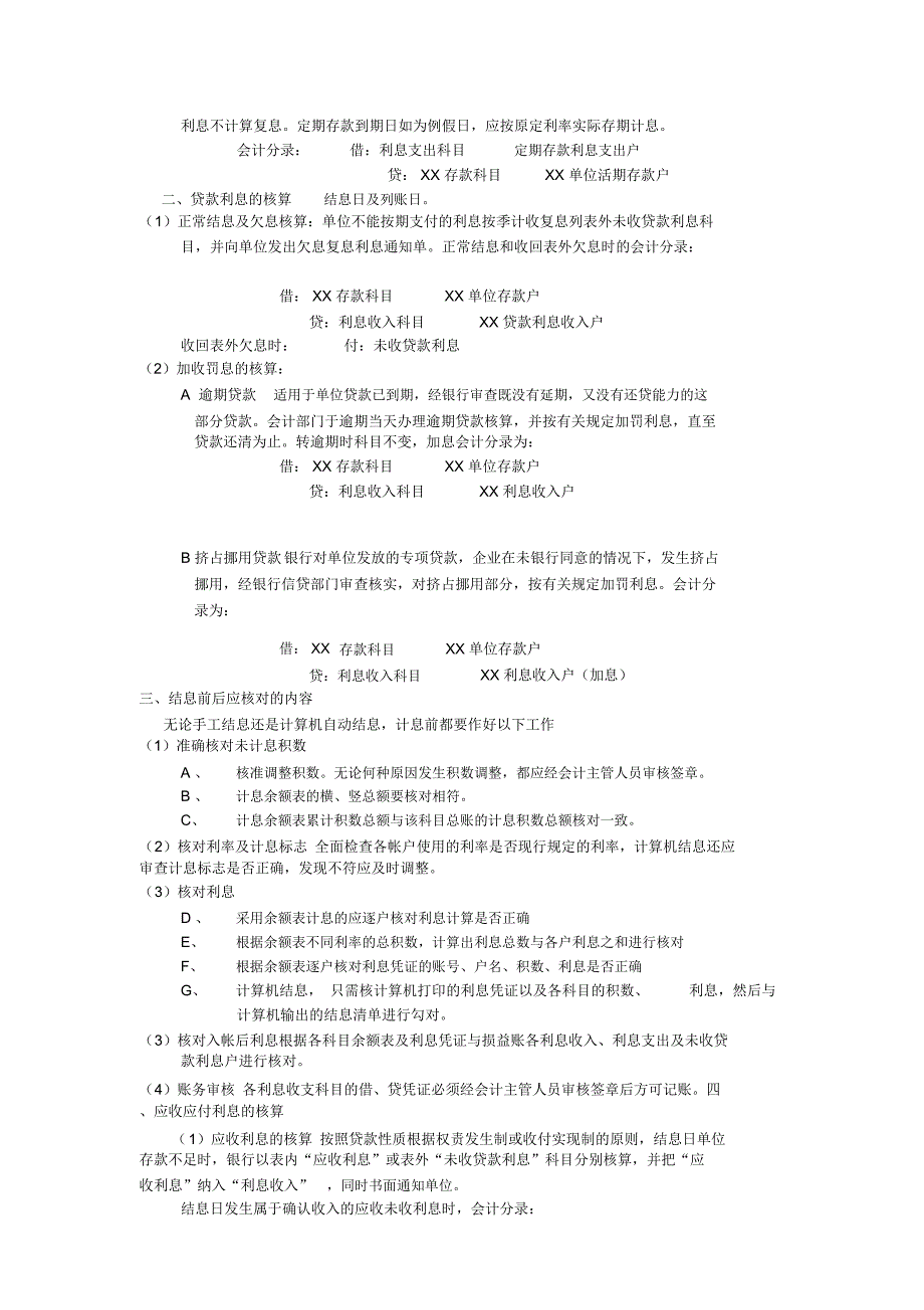 会计核算规程培训讲义1_第4页