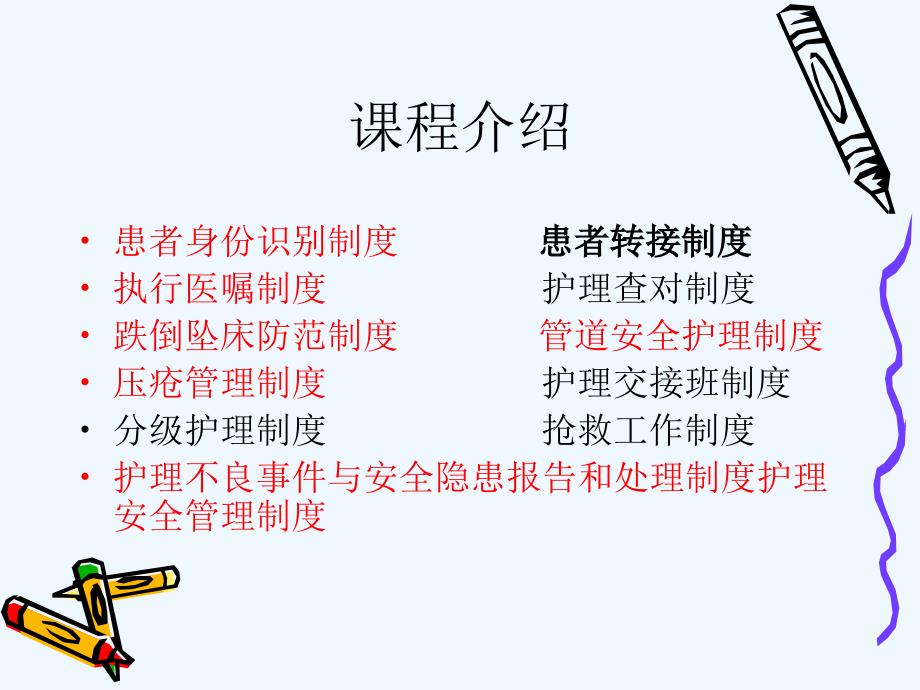 护理管理制度培训上.ppt_第2页