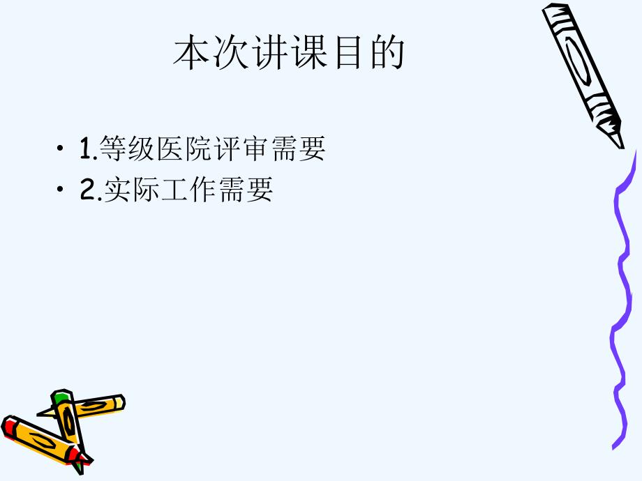 护理管理制度培训上.ppt_第3页