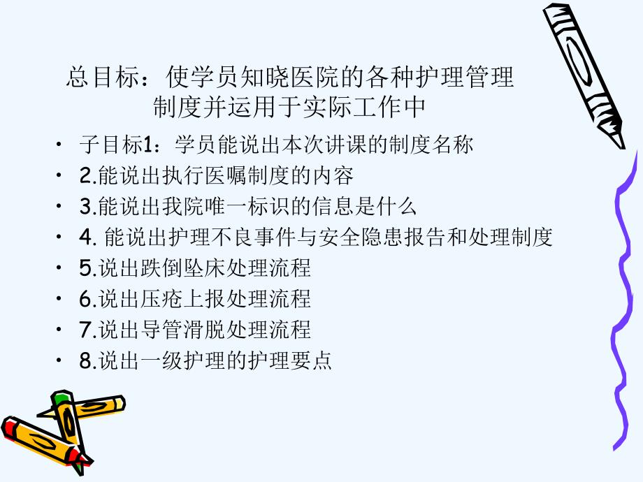 护理管理制度培训上.ppt_第4页