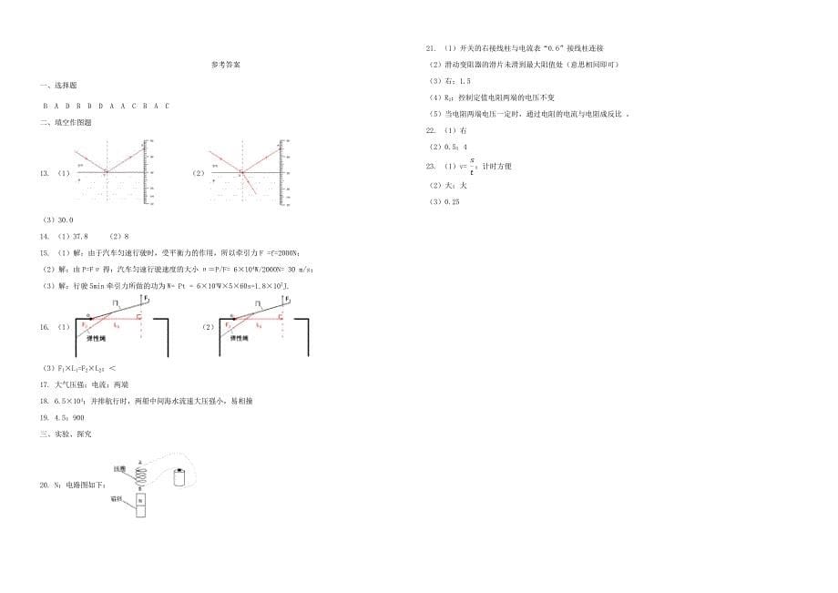 湖南省邵阳市北塔区2018年初中物理毕业班考前押题卷一_第5页