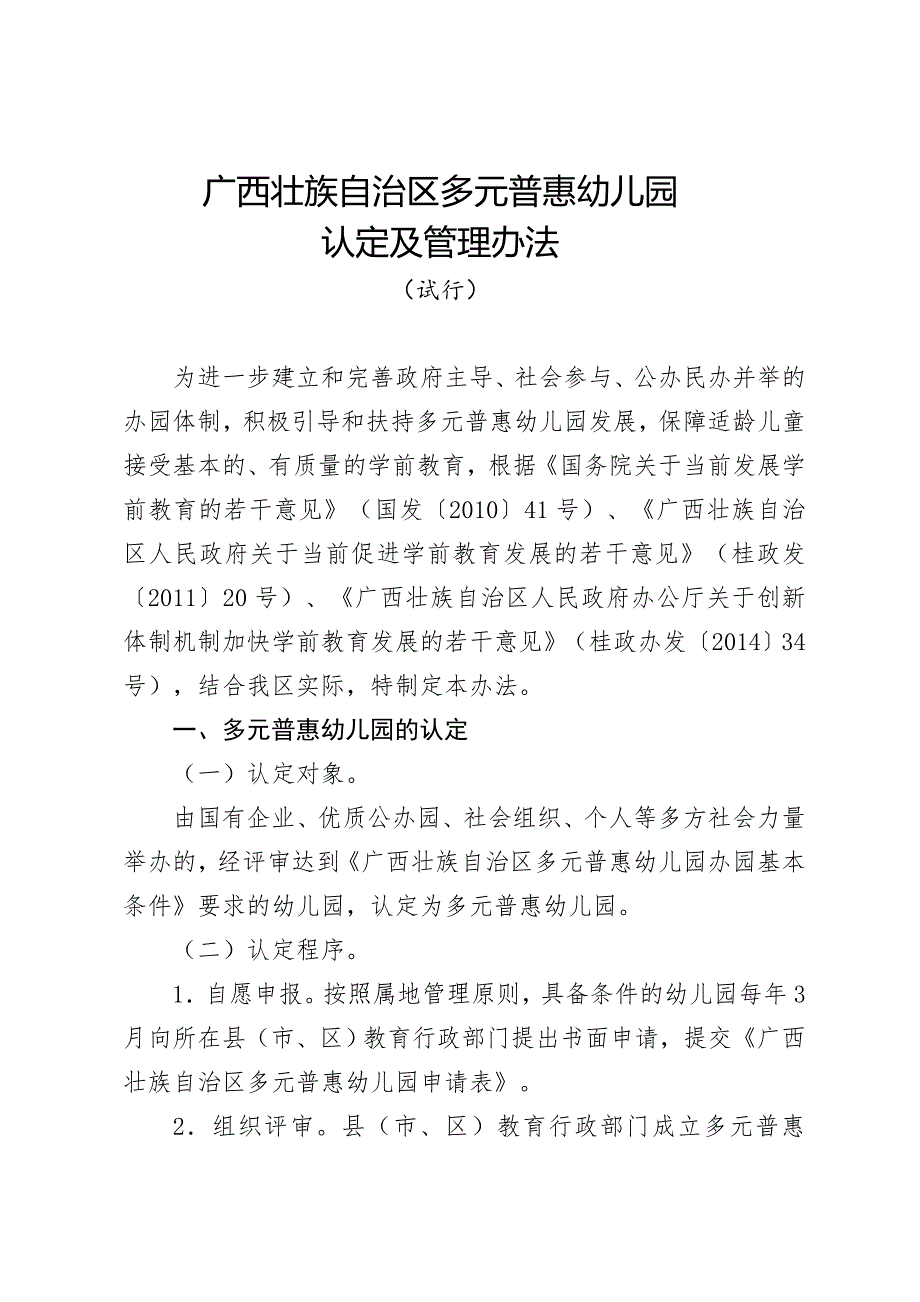 多元普惠幼儿园政策_第3页