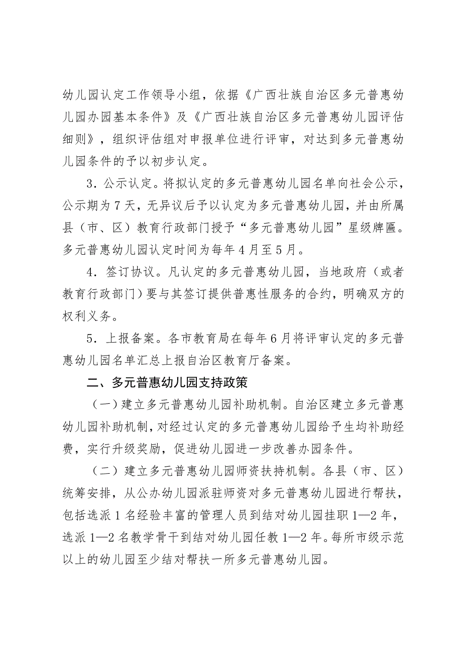 多元普惠幼儿园政策_第4页