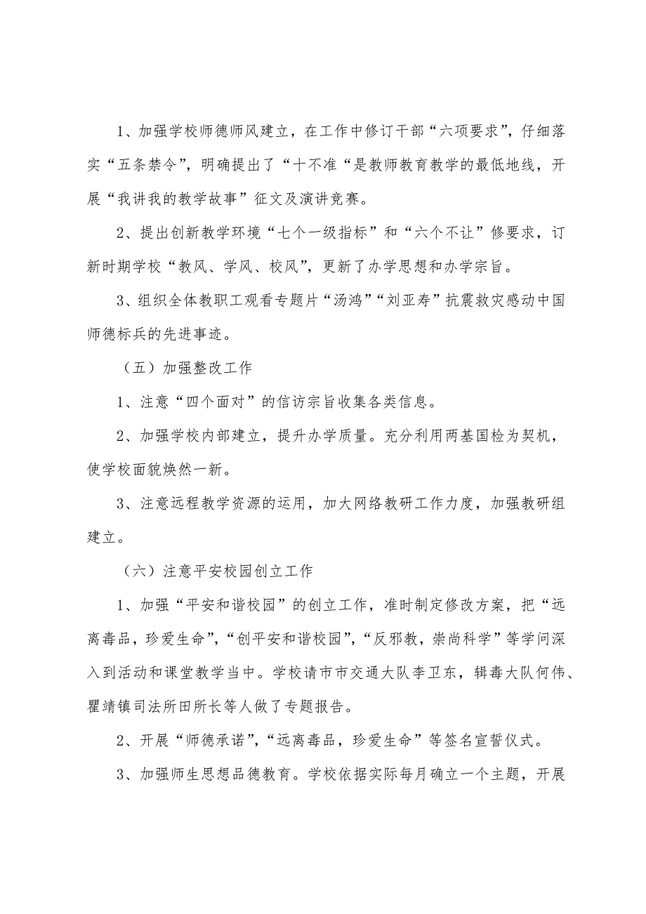 2023年行风建设年度工作总结.docx_第3页