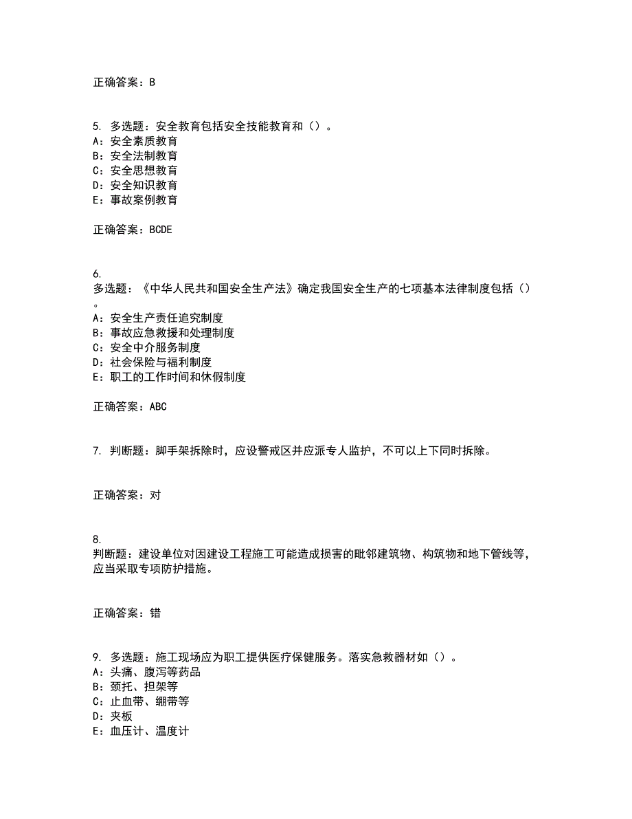 2022年陕西省安全员B证模拟试题库全考点题库附答案参考18_第2页