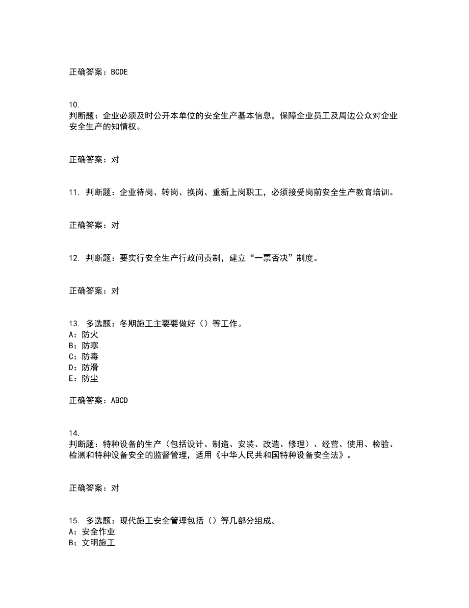 2022年陕西省安全员B证模拟试题库全考点题库附答案参考18_第3页