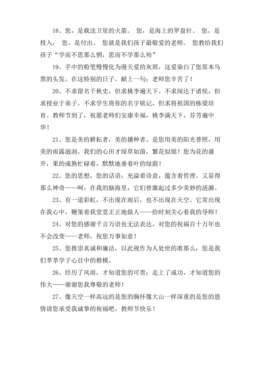 学生感谢所有老师的话_第3页