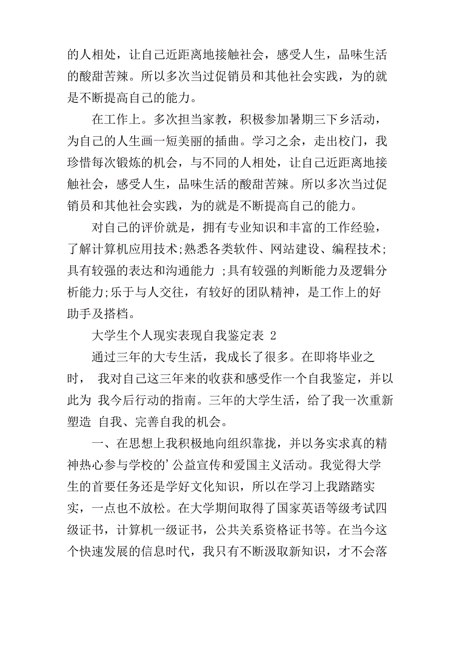 大学生个人现实表现自我鉴定表_第2页