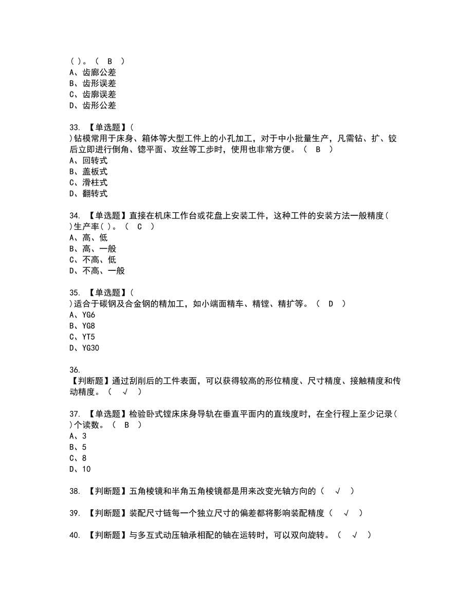 2022年工具钳工（初级）资格考试内容及考试题库含答案第93期_第5页