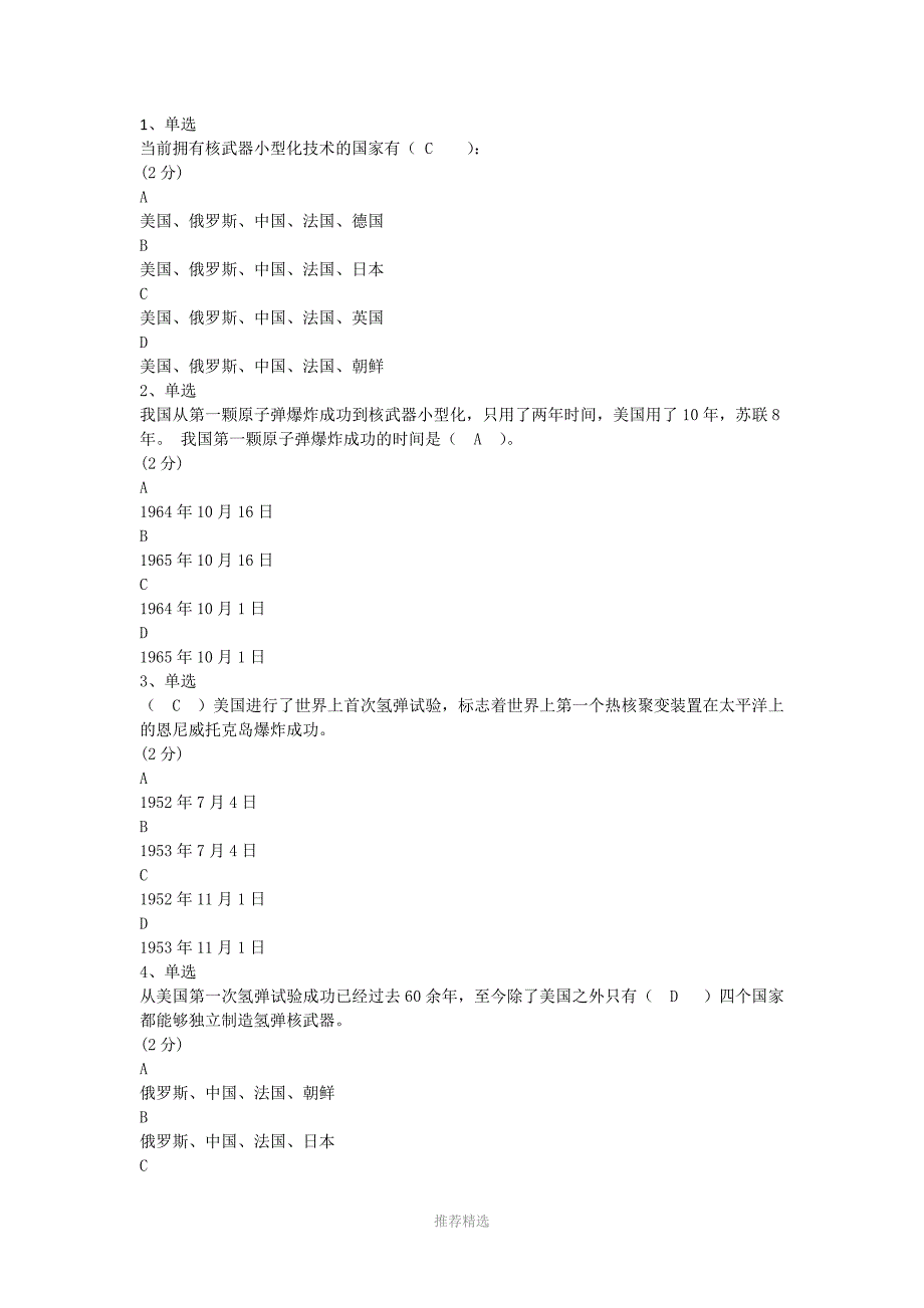 中国大学MOOC形势与政策专题四(上)参考word_第1页